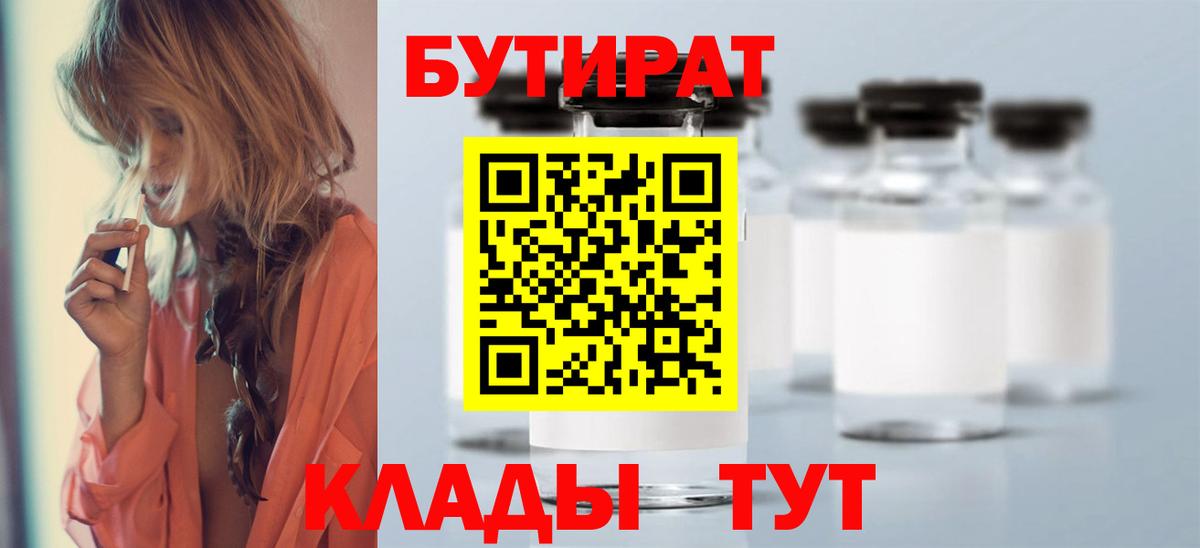 Бутират 1.4BDO Выкса