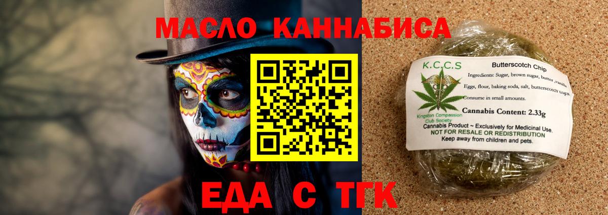 Еда ТГК конопля  Вход с VPN  Выкса 