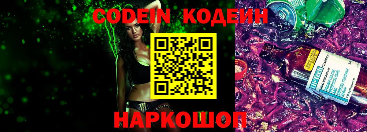 Кодеиновый сироп Lean напиток Lean (лин)  Вход с VPN  Выкса 