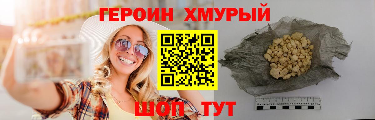 ГЕРОИН  ГЕРОИН VHQ  Вход с VPN  Выкса 